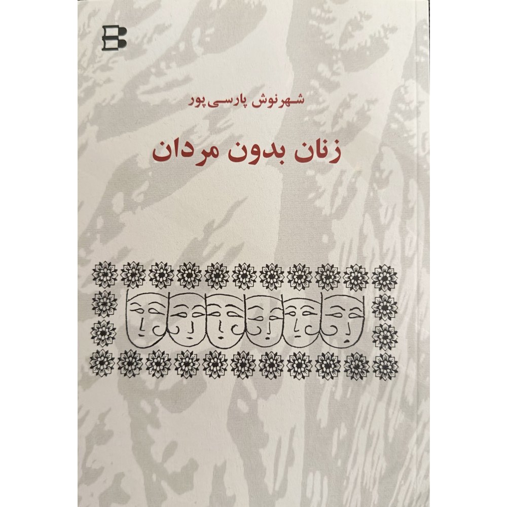 Shahrnush Parsipur Zanan bedone mardan (kvinnor utan män) (häftad, per)