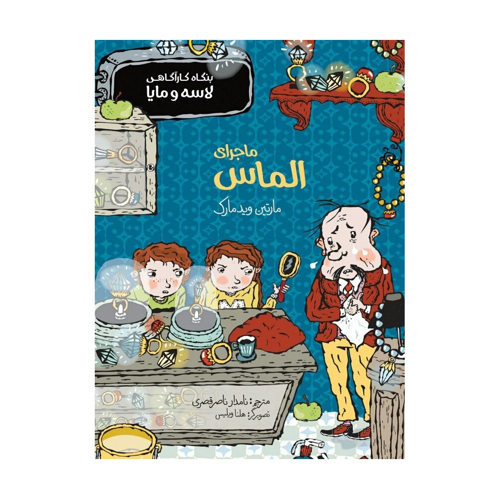 Martin Widmark Diamantmysteriet (persiska) (häftad)