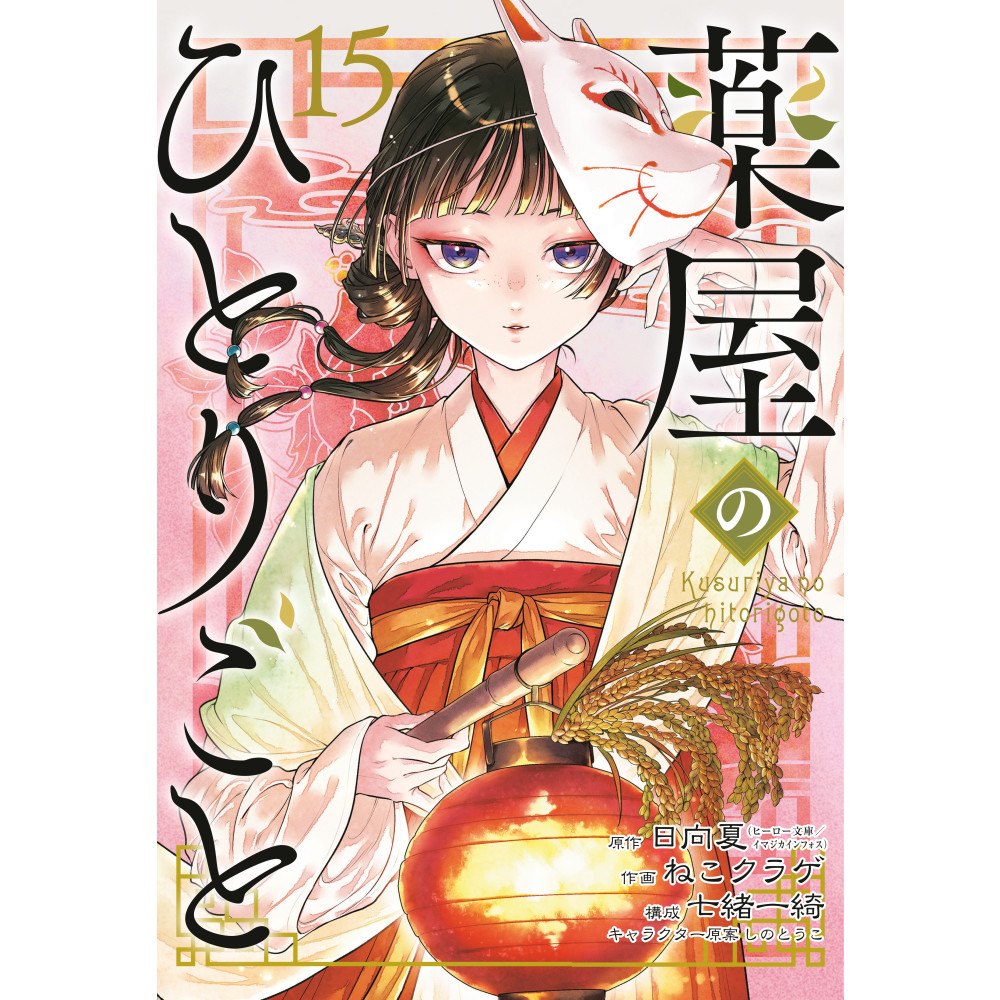 Natsu Hyuuga The Apothecary Diaries 15 (Manga) (häftad, eng)