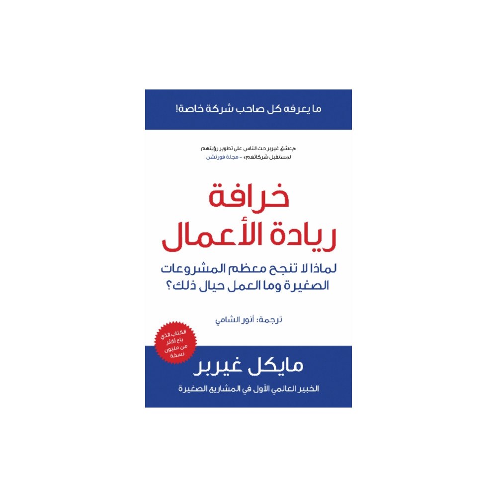 Hamad Bin Khalifa University Press E-Myth Revisited (häftad, ara)