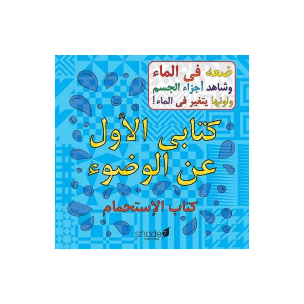 Shade 7 Publishing Limited My First Arabic Wudu Book (häftad, ara)