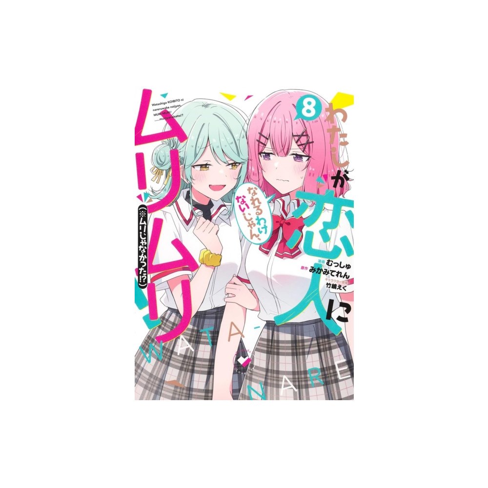 Seven Seas Entertainment, LLC There's No Freaking Way I'll be Your Lover! Unless... (Manga) Vol. 8 (häftad, eng)