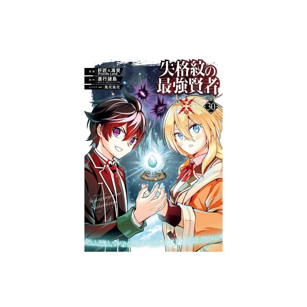 Square Enix The Strongest Sage with the Weakest Crest 30 (häftad, eng)