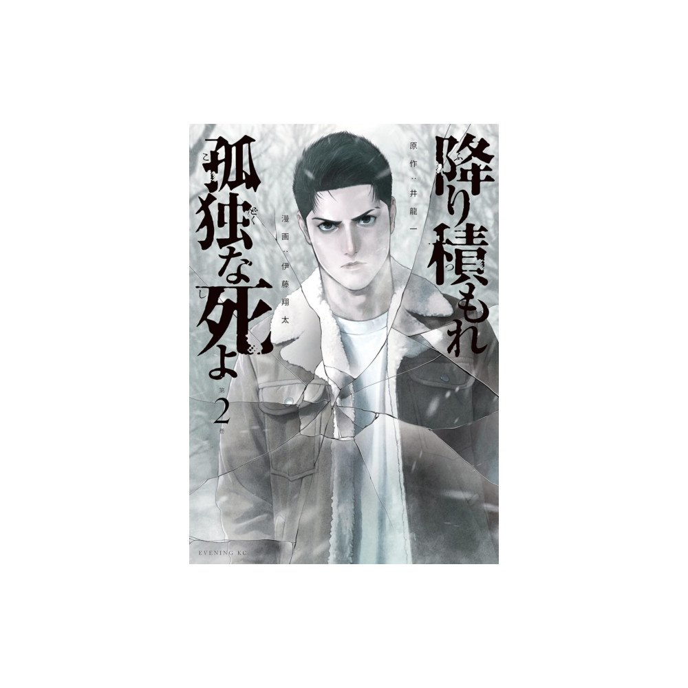 Vertical Inc. Lonely Deaths Lie Thick As Snow 2 (häftad, eng)