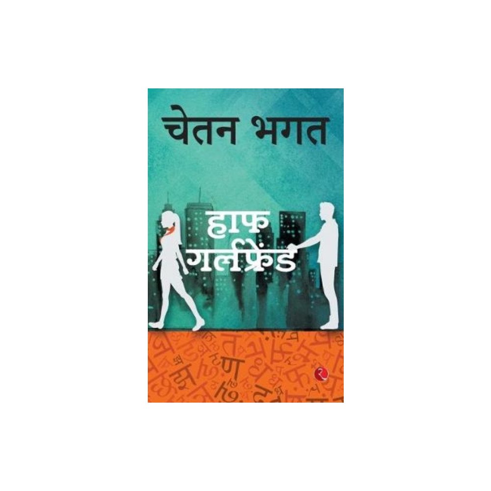 Rupa Publications India Pvt. Ltd Half Girlfriend (häftad, eng)