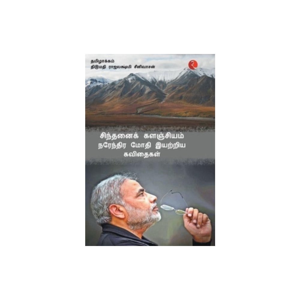 Rupa Publications India Pvt. Ltd Cintanaik Kalanjiyam (inbunden, tam)