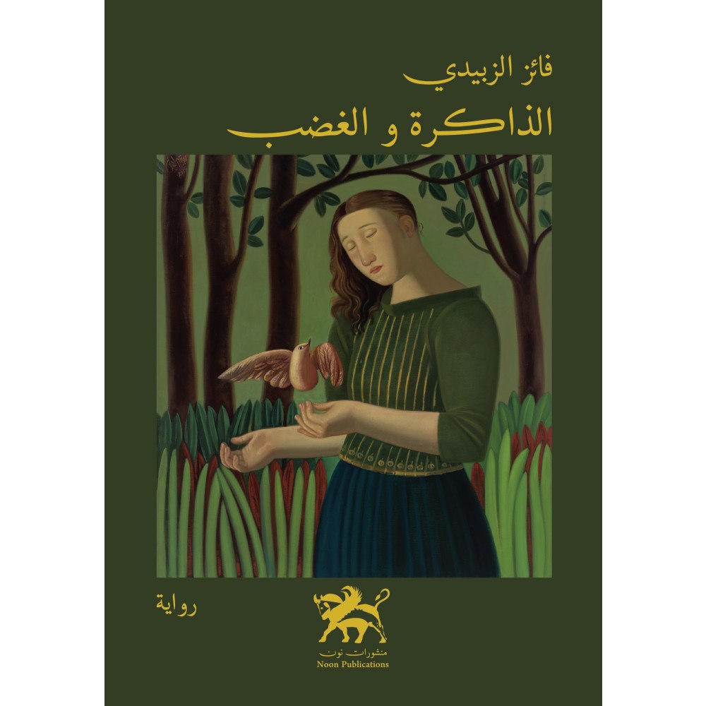 Noon Publications Memory and fury - الذاكرة و الغضب (häftad, ara)