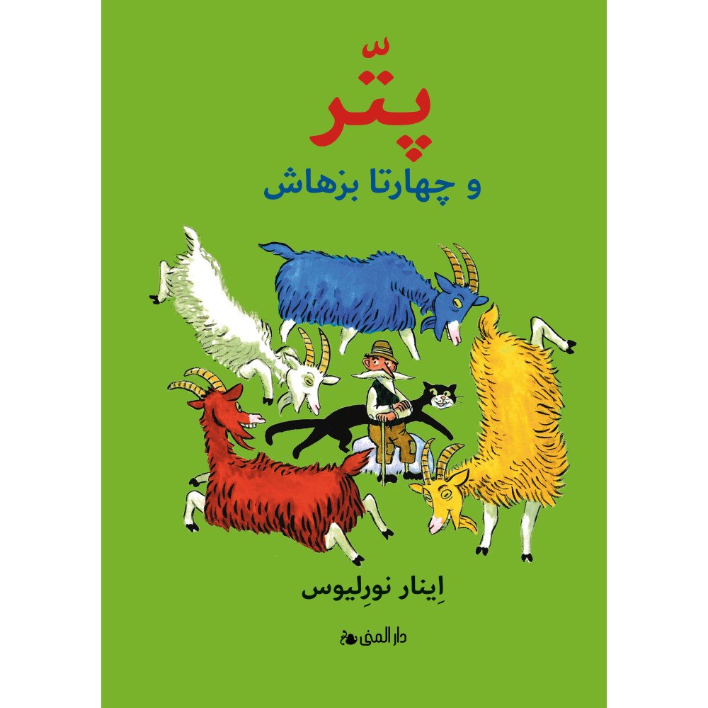 Einar Norelius Petter och hans 4 getter (farsi) (inbunden, per)