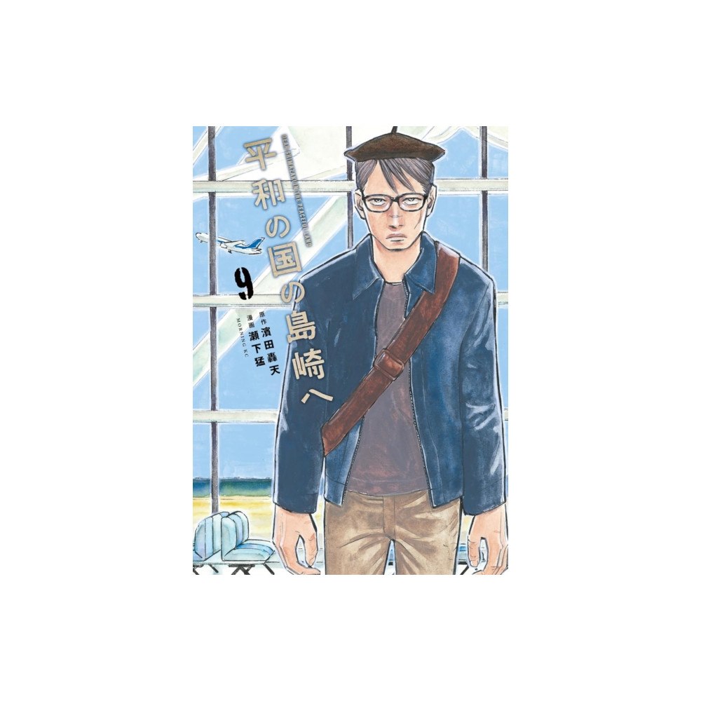 Vertical Inc. Shimazaki in the Land of Peace 9 (häftad, eng)
