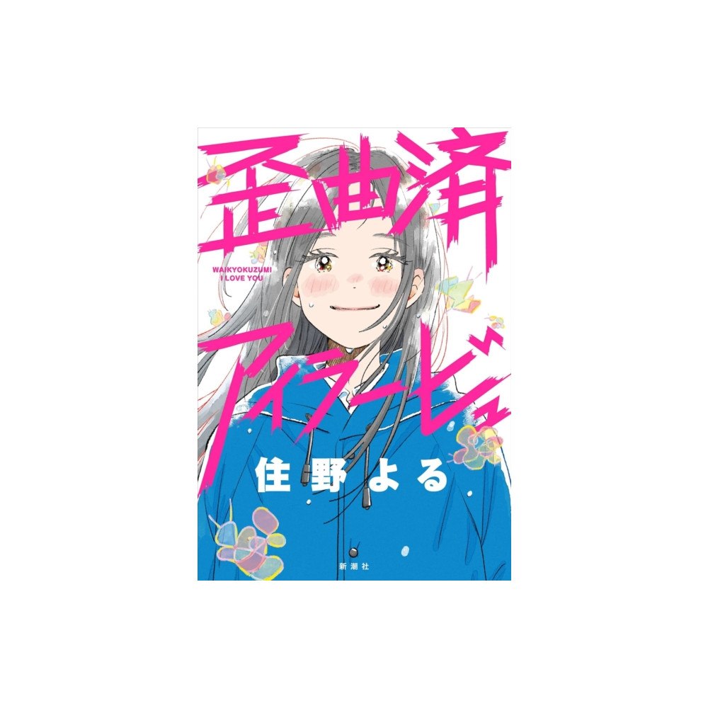 Seven Seas Entertainment, LLC Distorted I Love You (Novel) (häftad, eng)