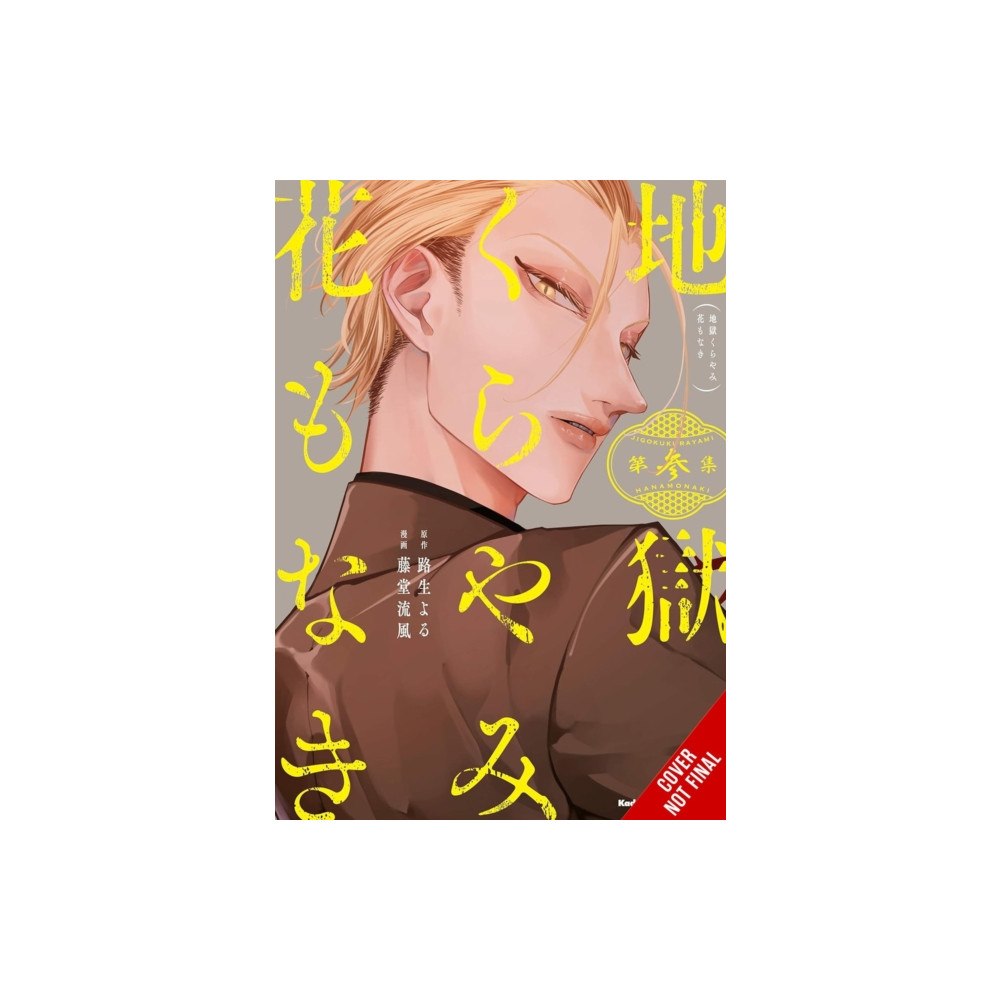 Little, Brown & Company Hell Is Dark with No Flowers, Vol. 3 (manga) (häftad, eng)