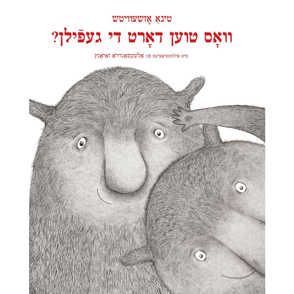 Tina Oziewicz Vos tuen dort di gefiln? (inbunden, yid)
