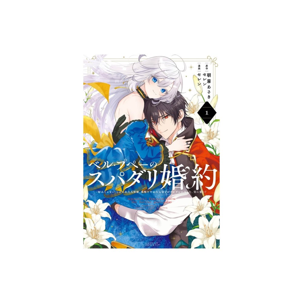 Square Enix The Princess Groom 01 (häftad, eng)