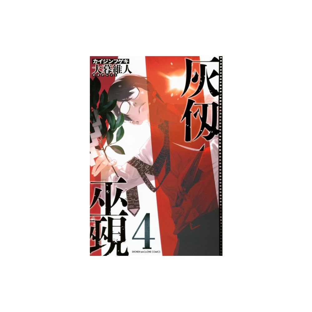 Vertical Inc. Kaijin Fugeki: Kindled Spirits 4 (häftad, eng)