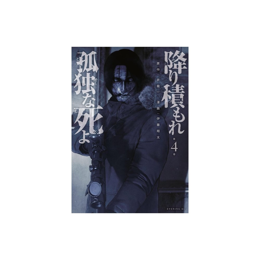 Vertical Inc. Lonely Deaths Lie Thick as Snow 4 (häftad, eng)