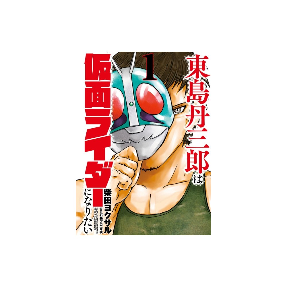 Not Stated Tojima wants to be a Kamen Rider Vol.1 (häftad, eng)