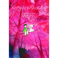 Hisae Iwaoka Aomanjuskogen 3 (häftad)