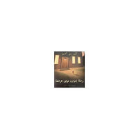 Kate DiCamillo Edward Tulanes fantastiska resa (arabiska) (inbunden, ara)