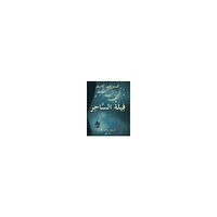 Kate DiCamillo The magicians elephant (arabiska) (inbunden, ara)