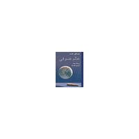 Jostein Gaarder Sophie's world  (arabiska) (inbunden, ara)