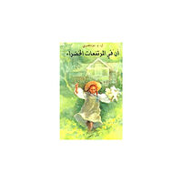 L. M. Montgomery Anne på Grönkulla (arabiska) (inbunden, ara)