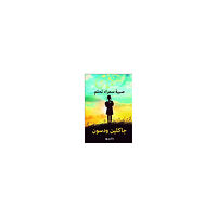 Jacqueline Woodson Brun flicka drömmer (arabiska) (inbunden, ara)