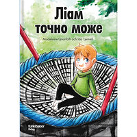 Madeleine Qvarfoth Liam kan visst (ukrainska) (inbunden, ukr)