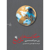 Ray Bradbury The Martian chronicles (persiska: Hekayatha-ye merikh) (häftad, per)