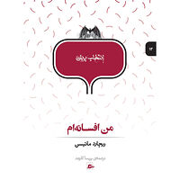 Richard Matheson Legend (persiska: Man afsaneh-am) (häftad, per)