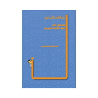 Abdel-kader El-Bajari Introduktion till diktamen på arabiska (häftad, ara)