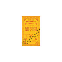 Vivek Shanbhag Ghachar Ghochar (inbunden)