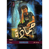Yousif Akar Hamada (häftad, ara)