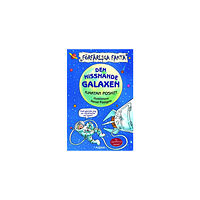 Kjartan Poskitt Den hissnande galaxen (häftad)