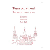 Erik Fält Tusen och ett ord. Rysk-svenskt/svensk-ryskt minilexikon (häftad, rus)