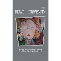 Vera Stremkovskaya Bravo - bravissimo! (häftad)