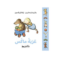 Bokförlaget Dar Al-Muna Max dockvagn (arabiska) (bok, board book, ara)