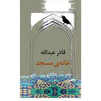 Kader Abdolah Khaneye Masjed (inbunden, per)