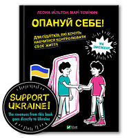 Leone Milton Ta makten (Ukrainska) (häftad, ukr)