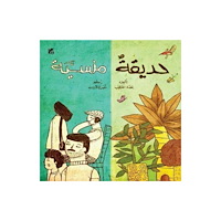 Hamad Bin Khalifa University Press The Forgotten Garden (Arabic) (häftad, ara)
