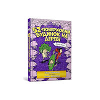 Artbooks The 52-Storey Treehouse (inbunden, ukr)