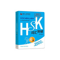 Foreign Languages Press HSK Vocabulary Level 6 (häftad, eng)