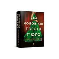 Artbooks The Seven Husbands of Evelyn Hugo (inbunden, ukr)