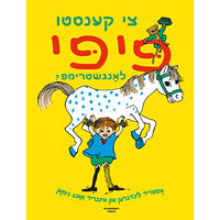 Astrid Lindgren Tsi kenstu Pipi Langshtrimp? (inbunden, yid)