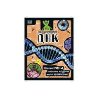 Dorling Kindersley Ltd The DNA Book (Ukrainian Edition) (inbunden, ukr)