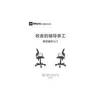 9marks &#29287;&#24072;&#30340;&#36741;&#23548;&#20107;&#24037; (The Pastor and Counseling) (Chinese) (häftad, chi)