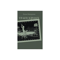 END OF LINE CLEARANCE BOOK TRANSCRIPT (häftad, eng)