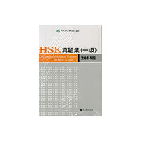 Higher Education Press,China Official Examination Papers of HSK - Level 1  2014 Edition (häftad, eng)