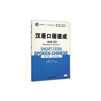 Peking University Press Short-term Spoken Chinese - Elementary vol.2 (häftad, eng)