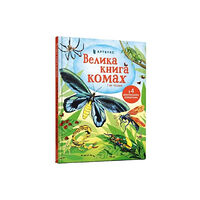 Artbooks Big Book of Bugs (inbunden, ukr)