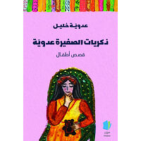 Adawiyah Khalil Minnena av lilla Adawia (inbunden, ara)